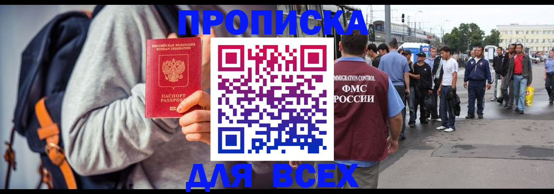 прописка регистрация в Новодвинске