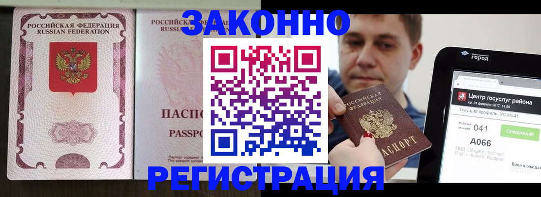 прописка 2026 в Новодвинске